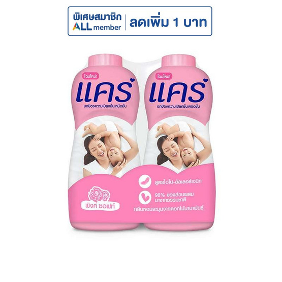 แป้งเด็กแคร์ พิงค์ 350 กรัม (แพ็กคู่) แป้งเด็กแคร์ พิงค์ 350 กรัม (แพ็กคู่)