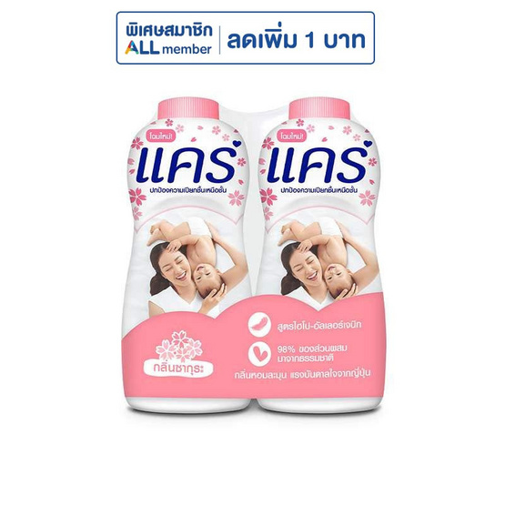 แคร์ แป้งเด็ก ซากุระ 350 กรัม (แพ็กคู่) แคร์ แป้งเด็ก ซากุระ 350 กรัม (แพ็กคู่)