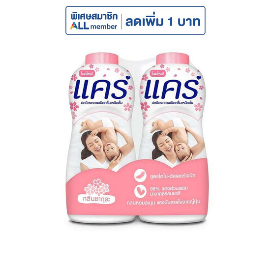 แคร์ แป้งเด็ก ซากุระ 350 กรัม (แพ็กคู่)