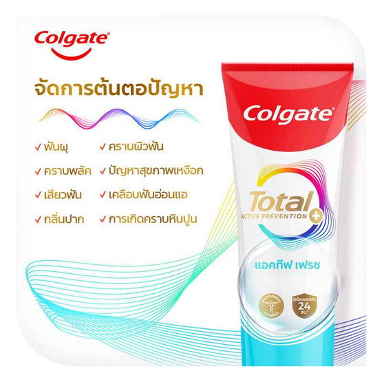 คอลเกต ยาสีฟัน โททอล แอคทีฟ เฟรช 150 กรัม (แพ็กคู่) คอลเกต ยาสีฟัน โททอล แอคทีฟ เฟรช 150 กรัม (แพ็กคู่)