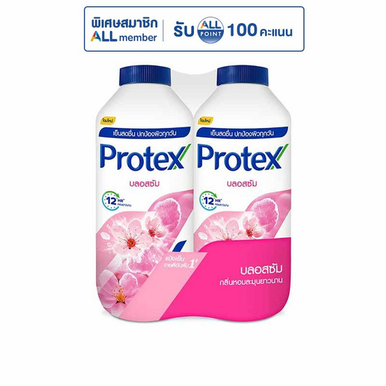 โพรเทคส์ แป้งเย็น บลอสซัม 280 กรัม (แพ็กคู่)