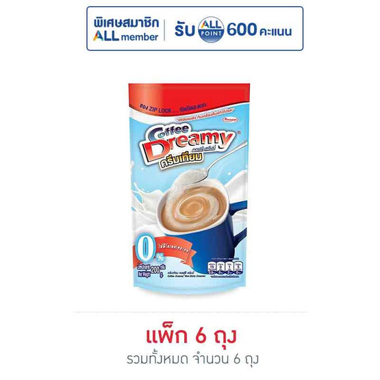 คอฟฟี่ดรีมมี่ ครีมเทียมไขมัน 0% 200 กรัม (แพ็ก 6 ถุง)