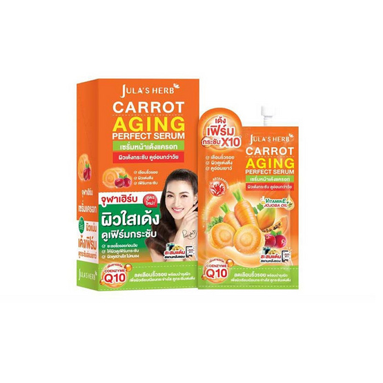 Jula's Herb เซรั่มแครอท Carrot Aging Perfect Serum 8 กรัม (แพ็ก6ชิ้น)