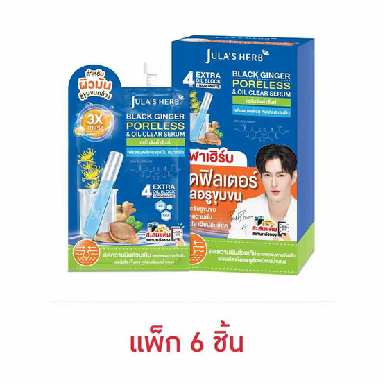 Jula's Herb เซรั่มขิงดำ Black Ginger Poreless & Oil Clear Serum 8 มล. (แพ็ก 6 ชิ้น)