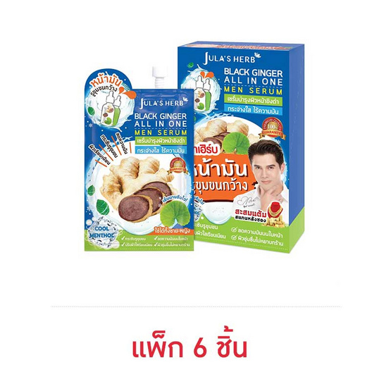 Jula's Herb แบ็ลคจินเจอ เมน เซรั่ม 8 มล. (แพ็ก 6 ชิ้น)