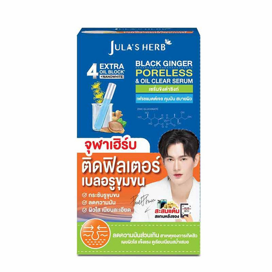 Jula's Herb เซรั่มขิงดำ Black Ginger Poreless & Oil Clear Serum 8 มล. (แพ็ก 6 ชิ้น)