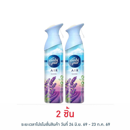 แอมบิเพอร์ สเปรย์ กลิ่นลาเวนเดอร์ 275 ml.