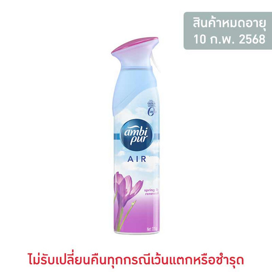 แอมบิเพอร์ แอร์สปริง แอนด์ รีนิววัล 275 กรัม