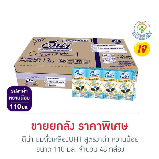 ดีน่า นมถั่วเหลืองUHT สูตรงาดำ หวานน้อย 110 มล. (ยกลัง 48 กล่อง)