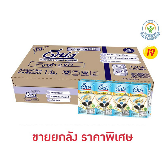ดีน่า นมถั่วเหลืองUHT สูตรงาดำ หวานน้อย 110 มล. (ยกลัง 48 กล่อง)