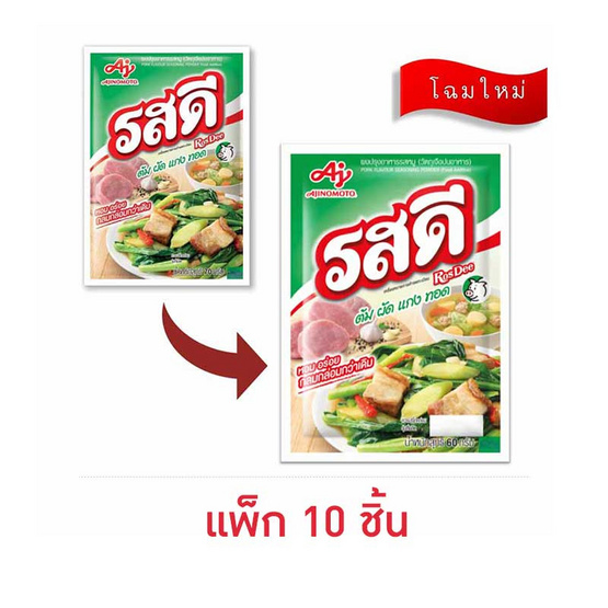 รสดีซุปผงรสหมู 60 กรัม (แพ็ก 10 ชิ้น)