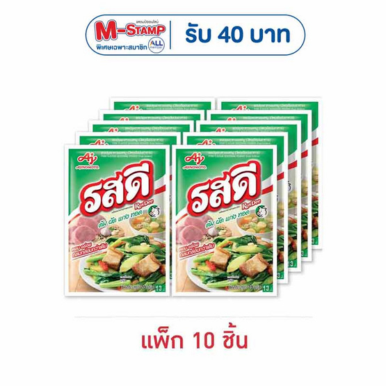 รสดีซุปผงรสหมู 70 กรัม (แพ็ก 10 ชิ้น)