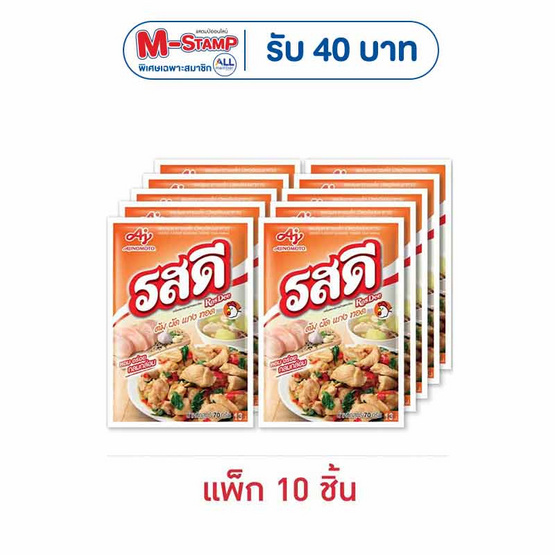 รสดีซุปผงรสไก่ 70 กรัม (แพ็ก 10 ชิ้น)