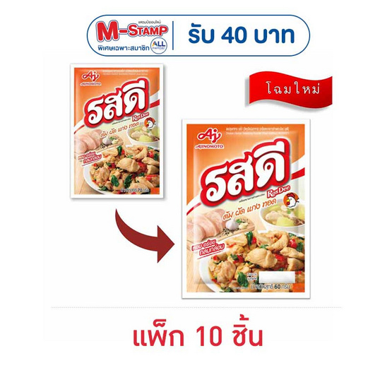 รสดีซุปผงรสไก่ 60 กรัม (แพ็ก 10 ชิ้น)