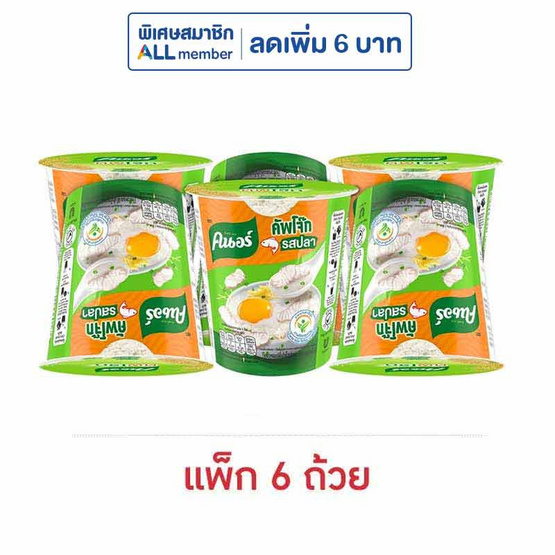 คนอร์คัพโจ๊กรสปลาชนิดถ้วย 32 กรัม (แพ็ก 6 ถ้วย)