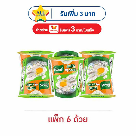 คนอร์คัพโจ๊กรสปลาชนิดถ้วย 32 กรัม (แพ็ก 6 ถ้วย)