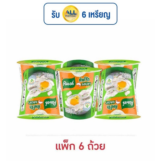คนอร์คัพโจ๊กรสปลาชนิดถ้วย 32 กรัม (แพ็ก 6 ถ้วย) คนอร์คัพโจ๊กรสปลาชนิดถ้วย 32 กรัม (แพ็ก 6 ถ้วย)
