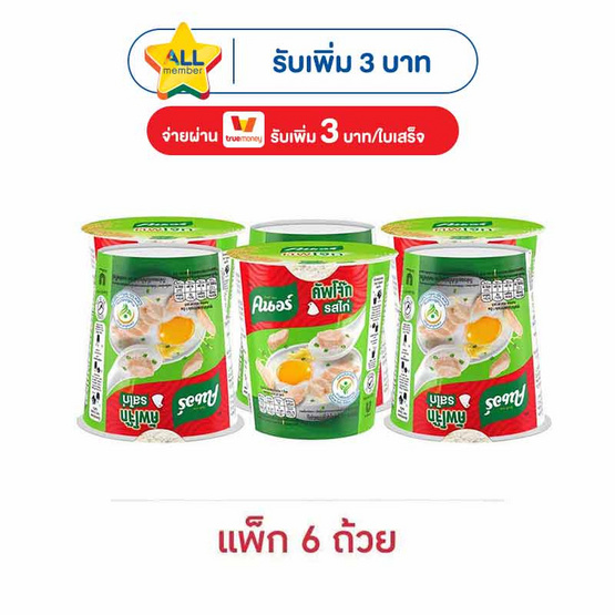 คนอร์คัพโจ๊กรสไก่ชนิดถ้วย 32 กรัม (แพ็ก 6 ถ้วย)