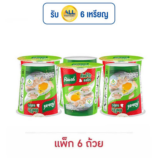 คนอร์คัพโจ๊กรสไก่ชนิดถ้วย 32 กรัม (แพ็ก 6 ถ้วย) คนอร์คัพโจ๊กรสไก่ชนิดถ้วย 32 กรัม (แพ็ก 6 ถ้วย)