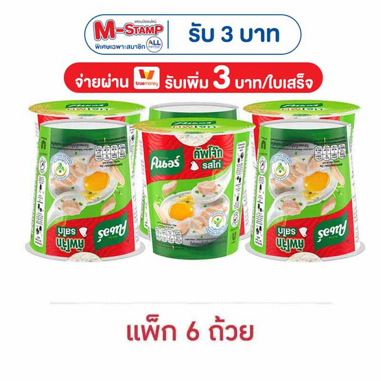 คนอร์คัพโจ๊กรสไก่ชนิดถ้วย 32 กรัม (แพ็ก 6 ถ้วย)