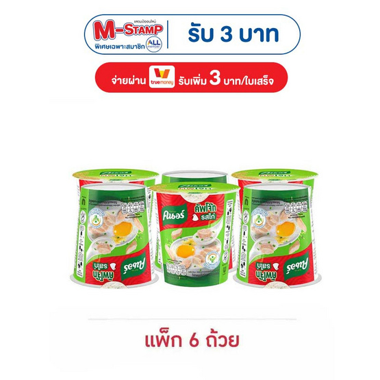 คนอร์คัพโจ๊กรสไก่ชนิดถ้วย 32 กรัม (แพ็ก 6 ถ้วย)