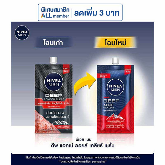 นีเวีย เมนเซรั่มดีพราพิดแอคเน่เคลียร์ 8 มล. (แพ็ก 6 ชิ้น)