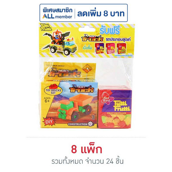 ทุตตี้ฟรุตตี้ เยลลี่รูปผีเสื้อพร้อมรถประกอบสุดเท่ 45 กรัม (แพ็ก 8 ชุด)