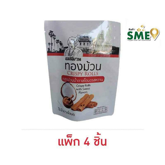 แม่สมาน ทองม้วนน้ำตาลโตนด รสหวาน 40 กรัม (แพ็ก 4 ชิ้น)