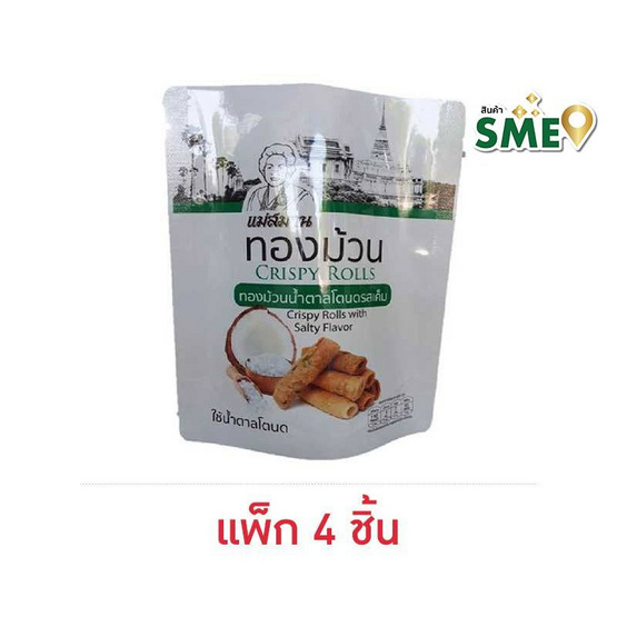 แม่สมาน ทองม้วนน้ำตาลโตนด รสเค็ม 40 กรัม (แพ็ก 4 ชิ้น)