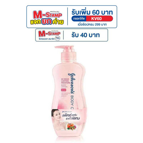 จอห์นสัน โลชั่น ลาสติ้ง มอยส์เจอร์ 400 มล. (แพ็คคู่)