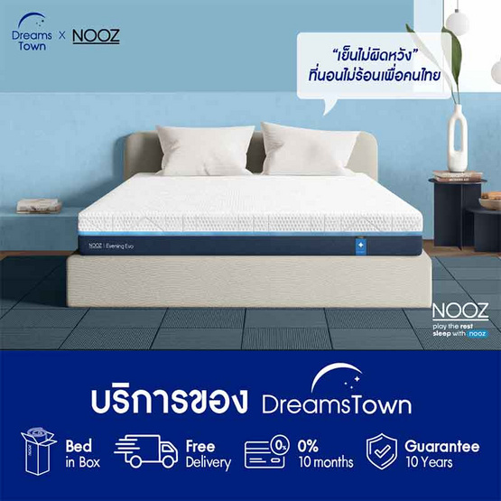 Nooz ที่นอนเมมโมรี่โฟม Cool Gel Memory Foam รุ่น Evening Evo  ความหนา 7 นิ้ว