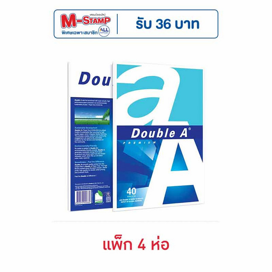 กระดาษถ่ายเอกสาร A4 80แกรม 40แผ่น DOUBLE A