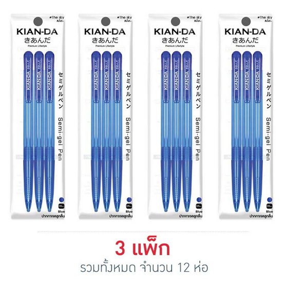 ปากกาเจลลูกลื่น0.5มม. The Sky KIAN-DA ปากกาเจลลูกลื่น0.5มม. The Sky KIAN-DA