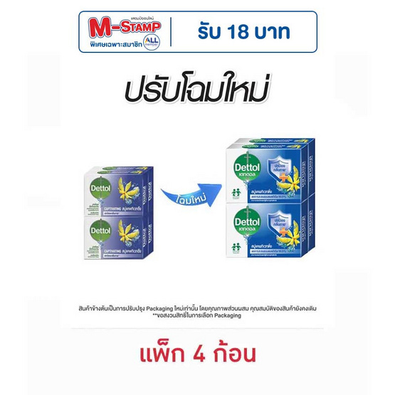 เดทตอล สบู่ก้อน แคพทิเวทติ้ง 60 กรัม (แพ็ก 4 ก้อน)