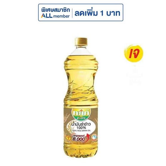 หยกน้ำมันรำข้าว Extra 1 ลิตร