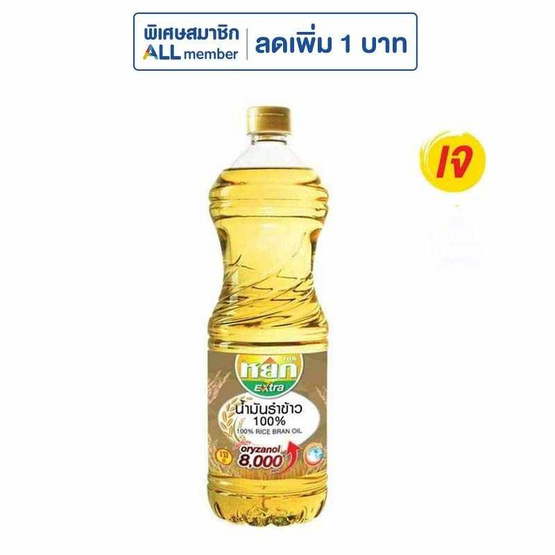 หยกน้ำมันรำข้าว Extra 1 ลิตร