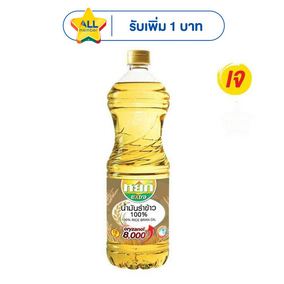 หยกน้ำมันรำข้าว Extra 1 ลิตร