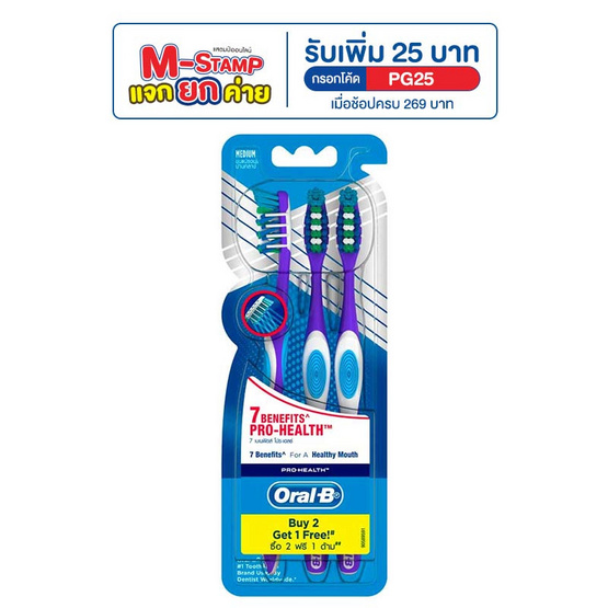 ออรัล-บี แปรงสีฟัน เซเว่นเบเนฟิต ขนแปรงไขว้ 3 ด้าม