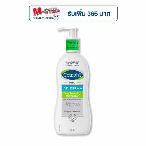 Cetaphil โปร เอดี เดอร์มา เรสทอริ่ง มอยส์เจอไรเซอร์ 295 มล.