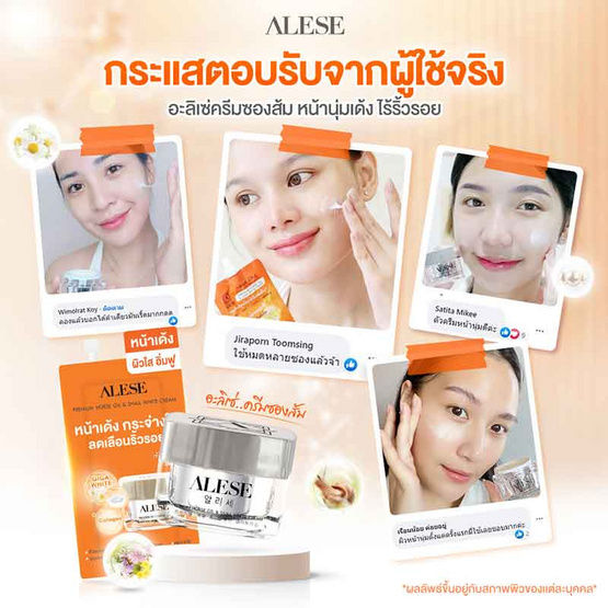 ALESE ครีมน้ำมันม้า Premium Horse Oil & Snail White Cream 30 กรัม