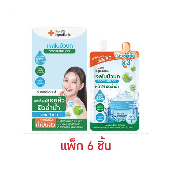 THE INGREDIENTS เจลใบบัวบก Cica Blemish Soothing Gel 50 กรัม (6 ซอง)