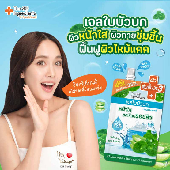 THE INGREDIENTS เจลบำรุงผิวหน้า Cica Blemish Soothing Gel 50 กรัม (6 ซอง)