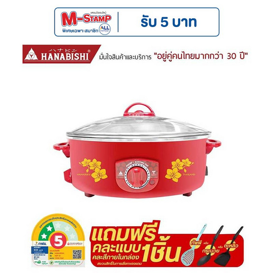Hanabishi กระทะไฟฟ้า ฝาแก้ว 12 นิ้ว รุ่น HEP-12 Hanabishi กระทะไฟฟ้า ฝาแก้ว 12 นิ้ว รุ่น HEP-12