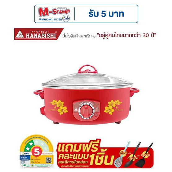 Hanabishi กระทะไฟฟ้า ฝาแก้ว 12 นิ้ว รุ่น HEP-12