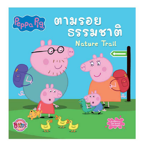 หนังสือ Peppa Pig ตามรอยธรรมชาติ