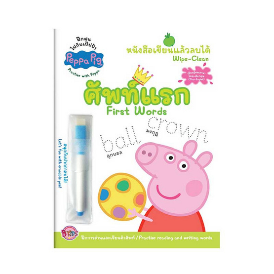 หนังสือ Peppa Pig หนังสือเขียนลบได้ศัพท์แรก+ปากกาเขียนลบได้