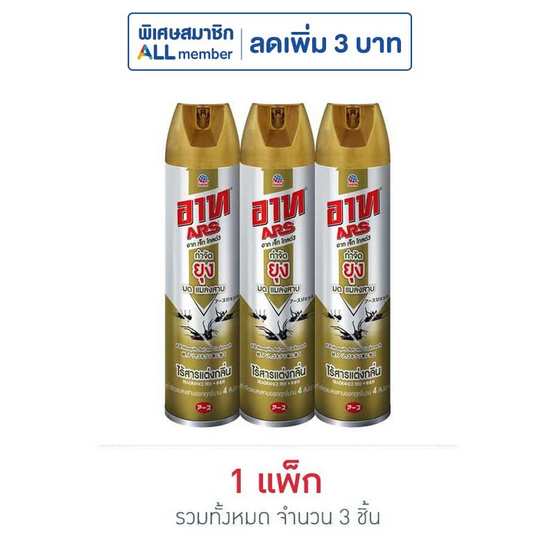 อาทเจ็ทโกลด์ ไร้กลิ่น 600 มล. (แพ็ก 3 ชิ้น)