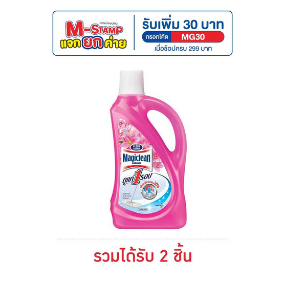 มาจิคลีน ผลิตภัณฑ์ทำความสะอาดพื้น กลิ่นลิลลี่บูเก้ 900 มล. มาจิคลีน ผลิตภัณฑ์ทำความสะอาดพื้น กลิ่นลิลลี่บูเก้ 900 มล.