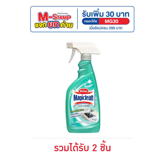 มาจิคลีน ผลิตภัณฑ์ทำความสะอาดห้องครัว แบบสเปรย์ 500 มล. มาจิคลีน ผลิตภัณฑ์ทำความสะอาดห้องครัว แบบสเปรย์ 500 มล.