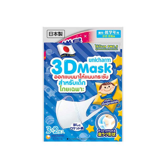 หน้ากากอนามัยเด็กชาย 3D (ซองละ 5 ชิ้น) หน้ากากอนามัยเด็กชาย 3D (ซองละ 5 ชิ้น)